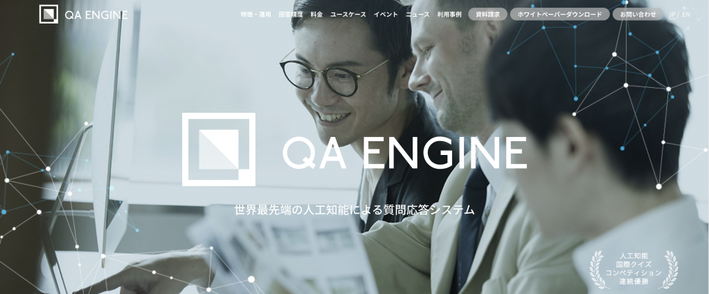 生成AI 代行・サービス faq生成_QA ENGINE