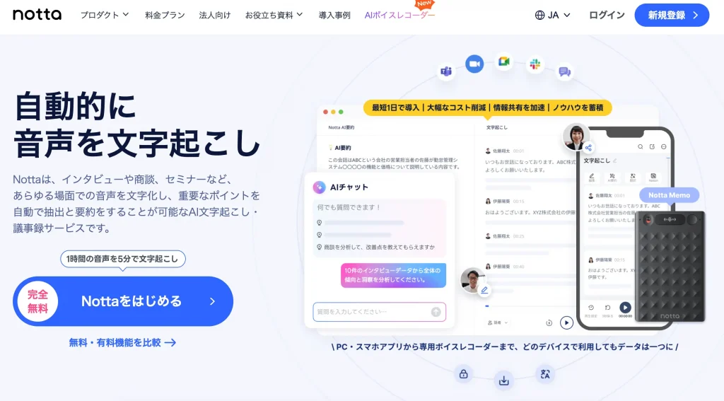 Notta 生成AI 代行・サービス 議事録