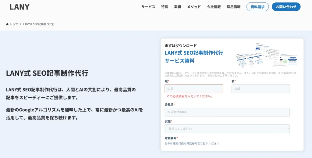 株式会社LANY　生成AI ライティング代行会社