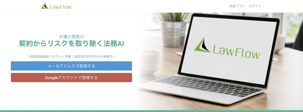 生成AI 代行・サービス 契約書レビュー_LawFlow