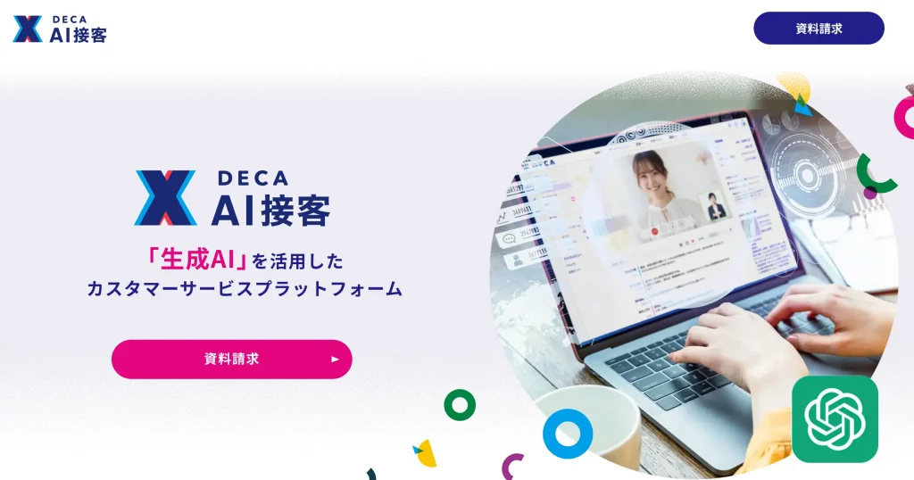 株式会社ギブリー 生成AI受託会社 コールセンター