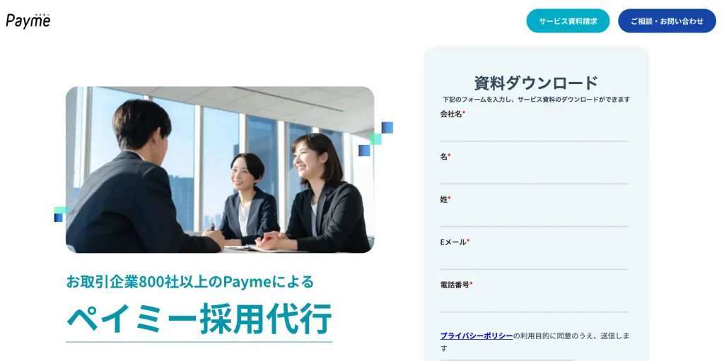 ペイミー採用代行 生成AI 代行・サービス 採用