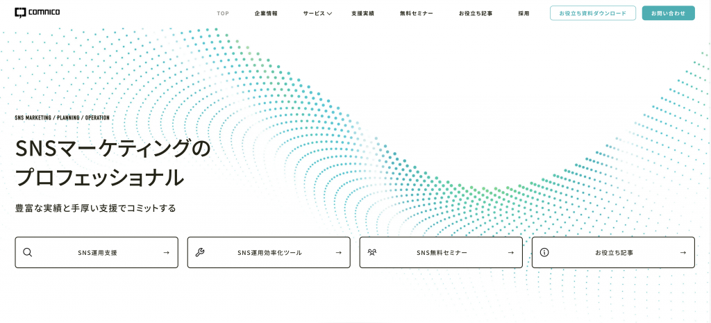 生成AI 代行・サービス SNS_株式会社コムニコ