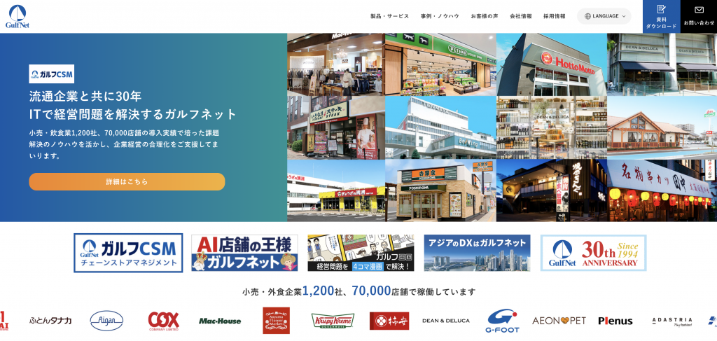 生成AI 代行・サービス 飲食・サービス業_株式会社ガルフネット