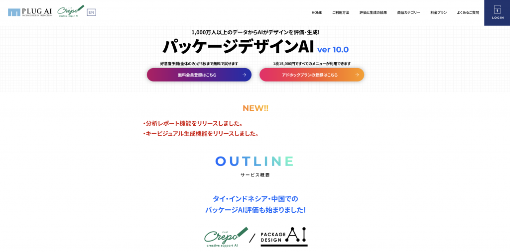 生成AI 代行・サービス デザイン_パッケージデザインAI