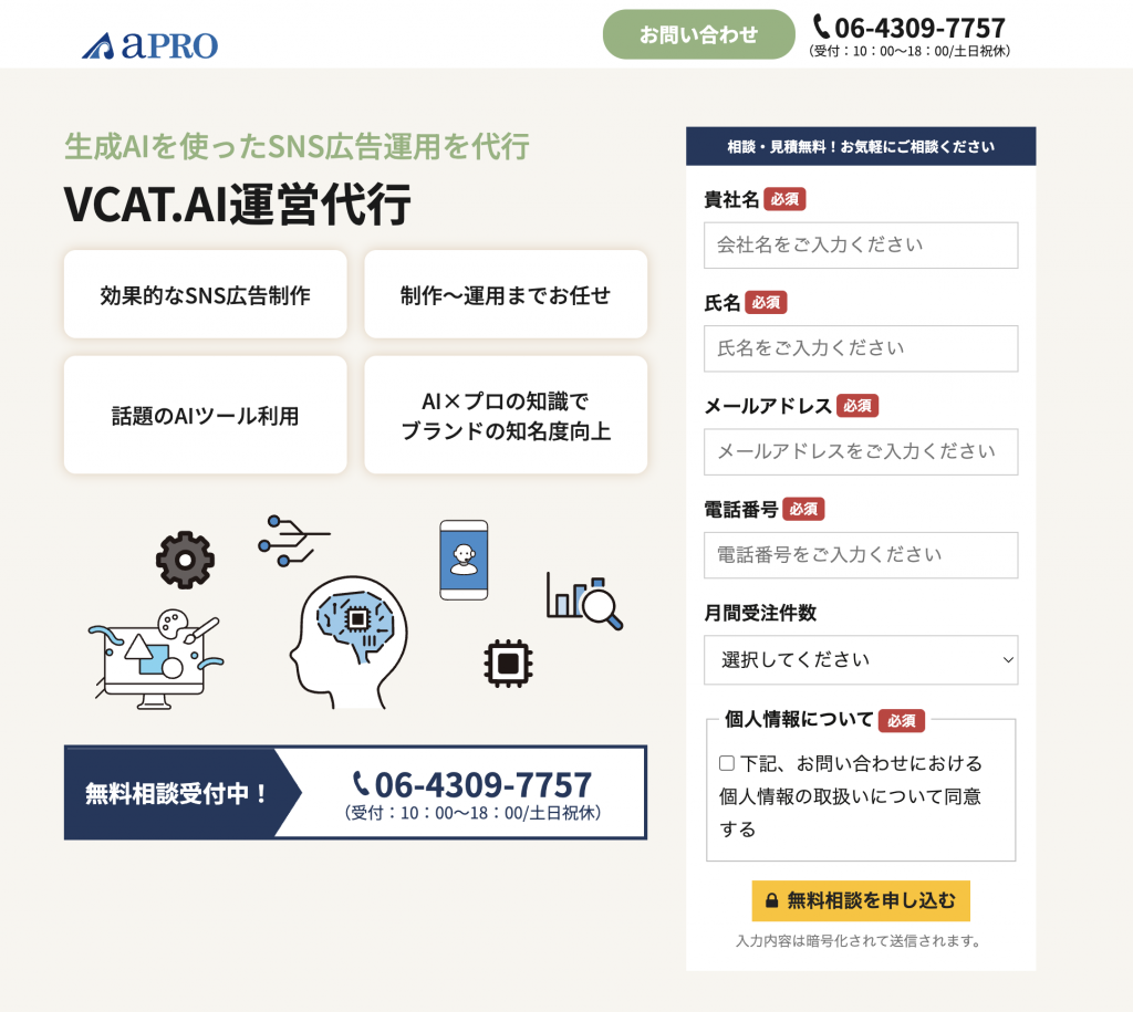 生成AI 代行・サービス SNS_VCAT.AI運営代行