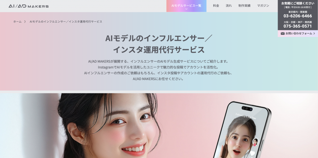 生成AI 代行・サービス SNS_AI/AD MAKERS