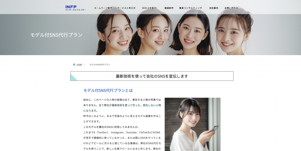 生成AI 代行・サービス SNS_インターネットエフピー