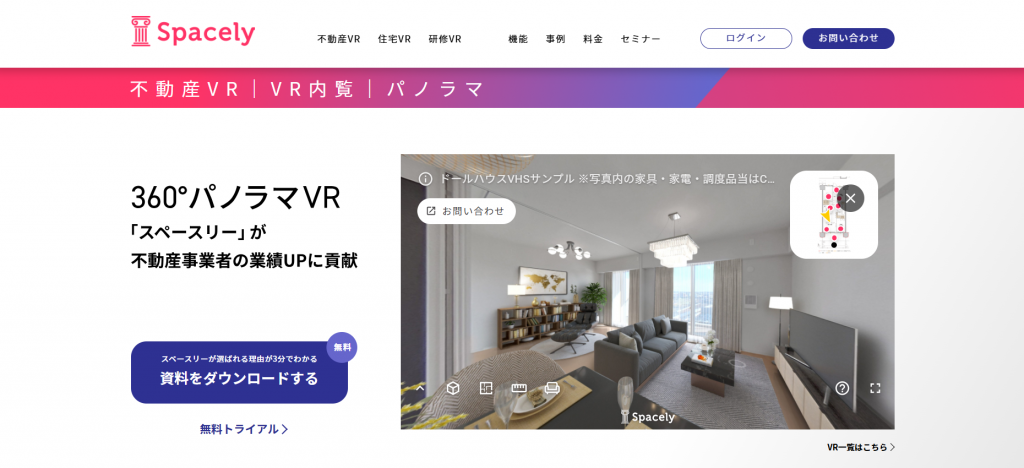 6. スペースリー(Spacely)|だれでも簡単!AIで30分作成の高品質VR内見コンテンツ