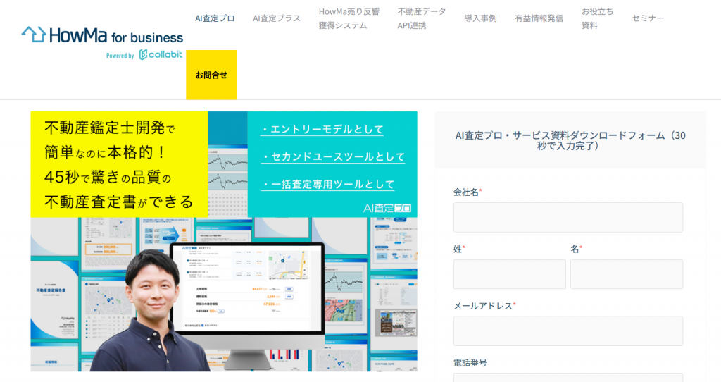 3. AI査定プロ|不動産売買の査定書を45秒で自動作成、根拠も明確に提示