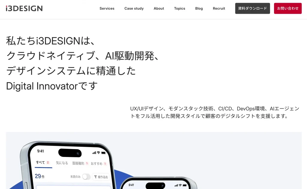 アイスリーデザイン