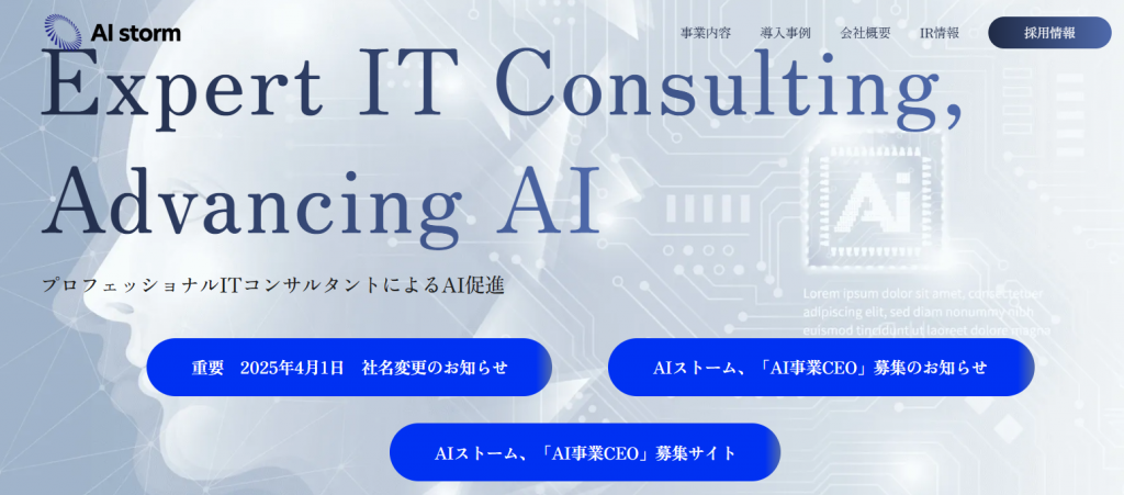 AIストーム株式会社