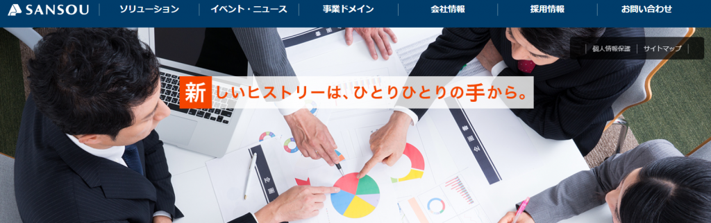 株式会社サンソウシステムズ