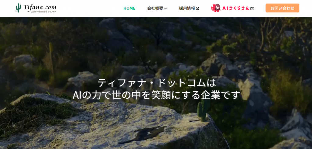 株式会社ティファナ・ドットコム​