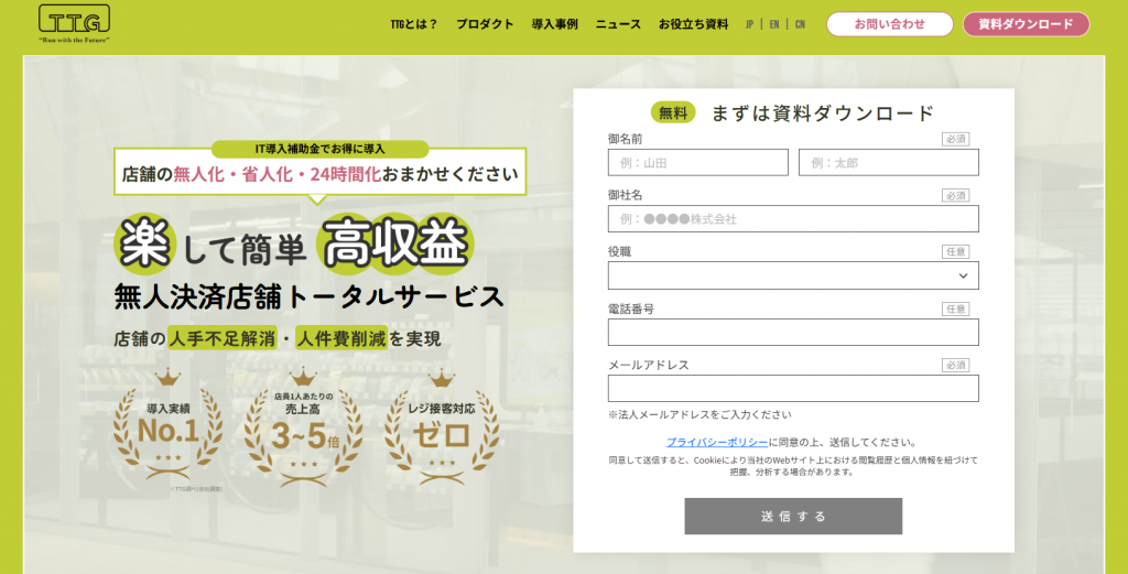 株式会社TOUCH TO GO