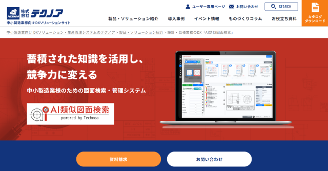 AI類似図面検索