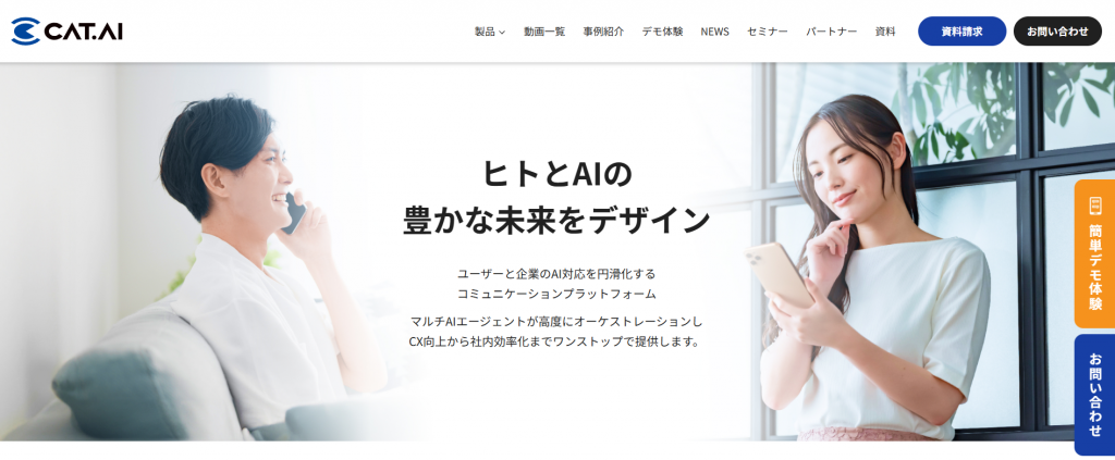 CAT.AI マルチAIエージェント