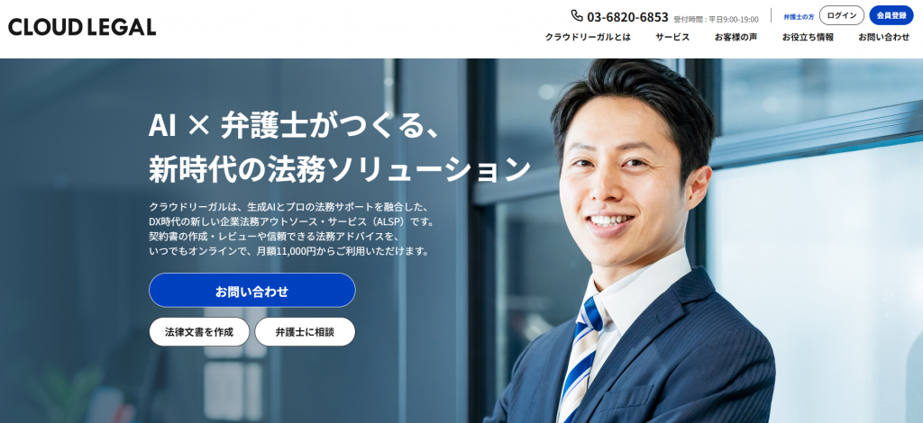 クラウドリーガル