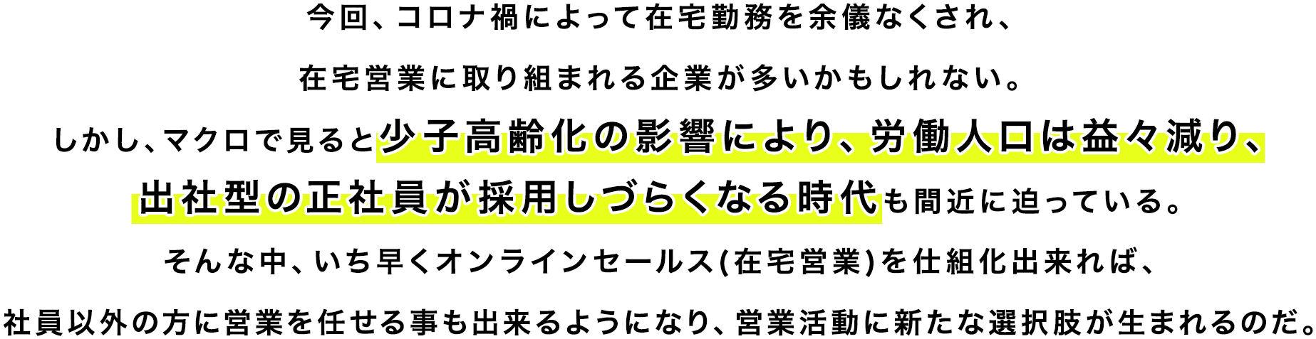 今回、コロナ禍によって在宅勤務を余儀なくされ、 在宅営業に取り組まれる企業が多いかもしれない。