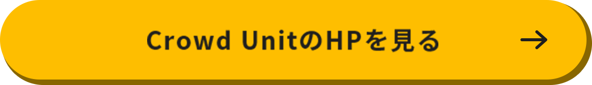 Crowd UnitのHPを見る