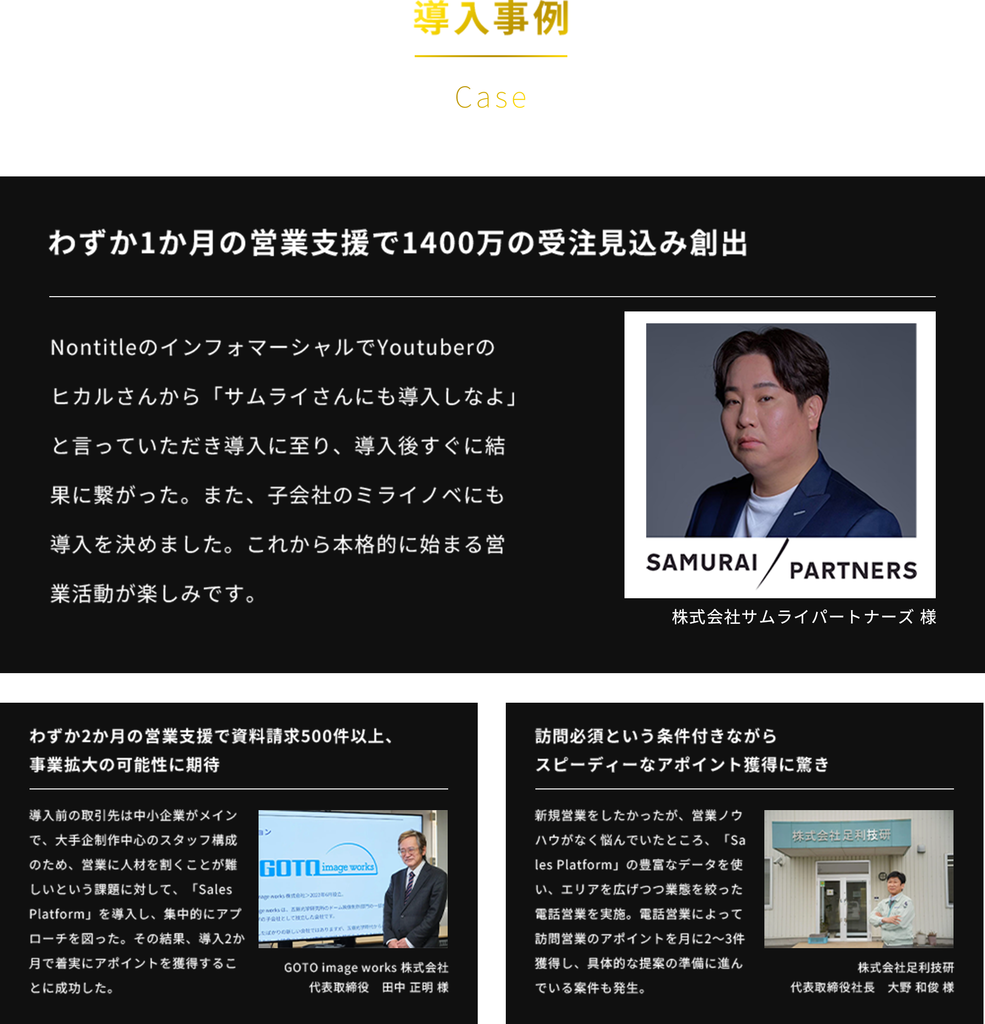 導入事例