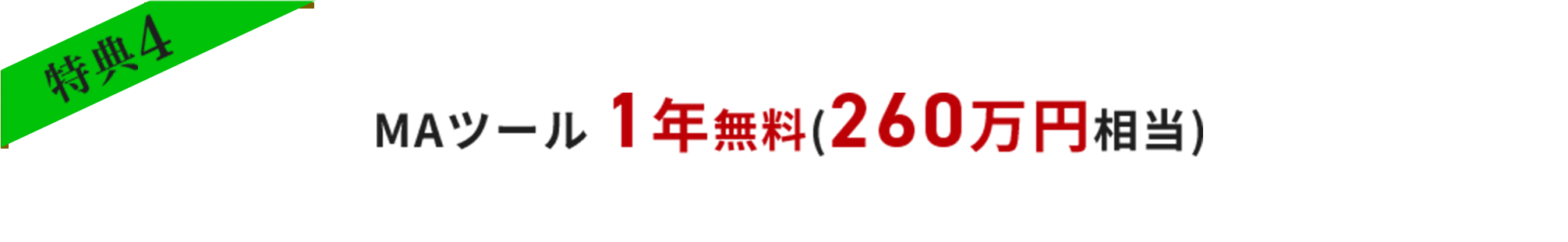 MAツール