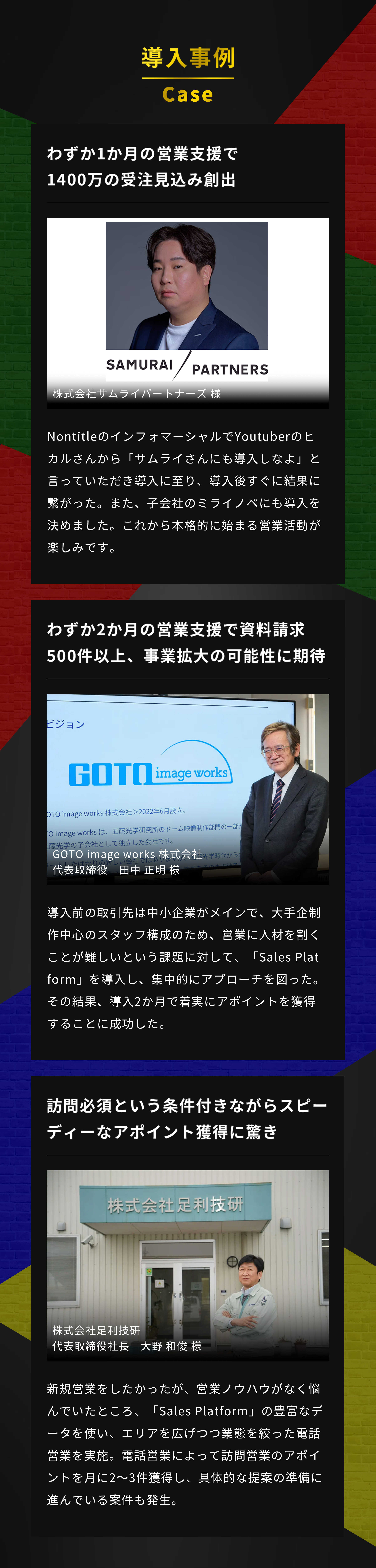 導入事例