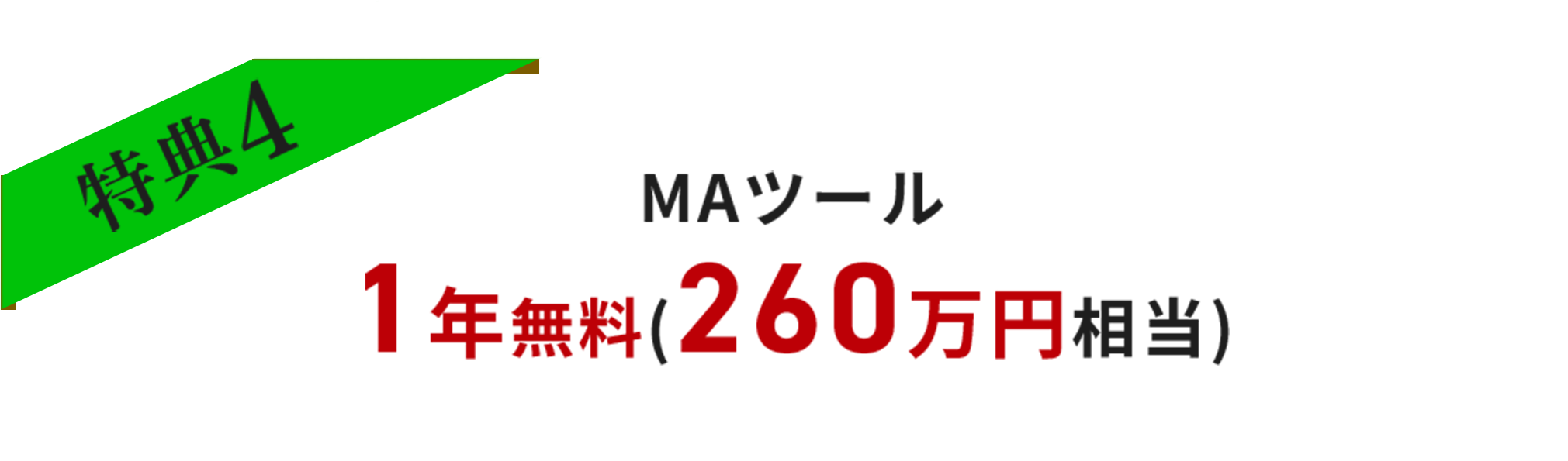 MAツール