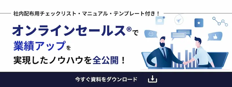 今すぐ資料をダウンロード