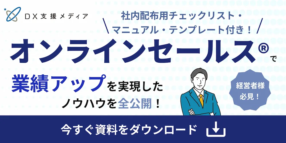 今すぐ資料をダウンロード