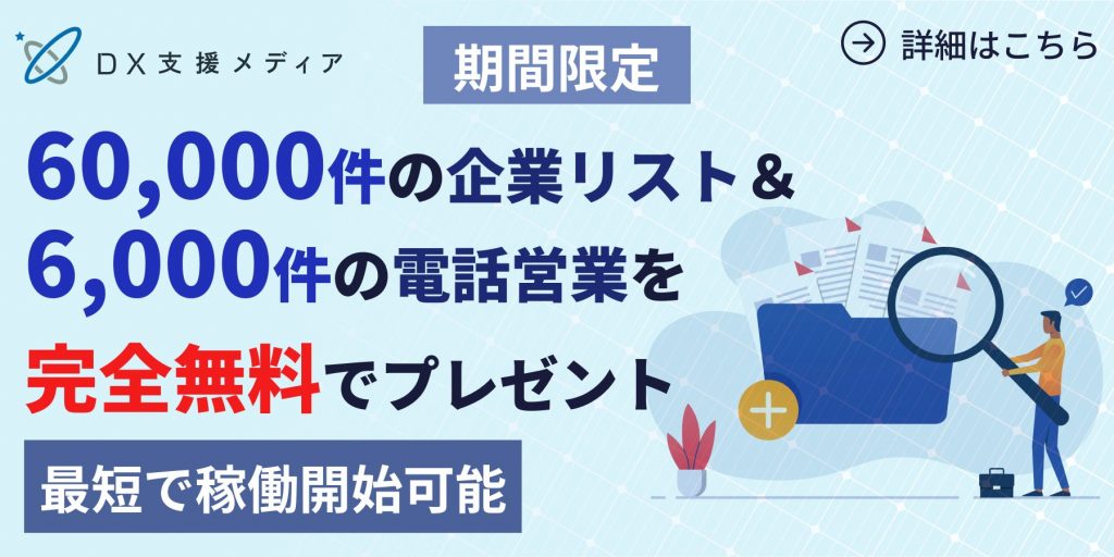 Sales Platform　営業リスト